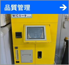 品質管理