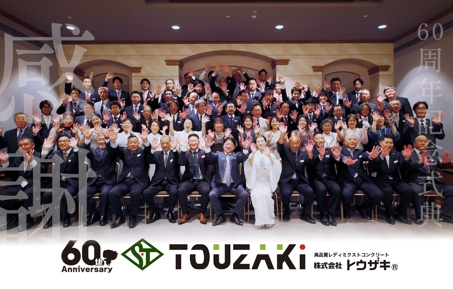 60周年記念式典を開催させていただきました。 – 東京都江戸川区から